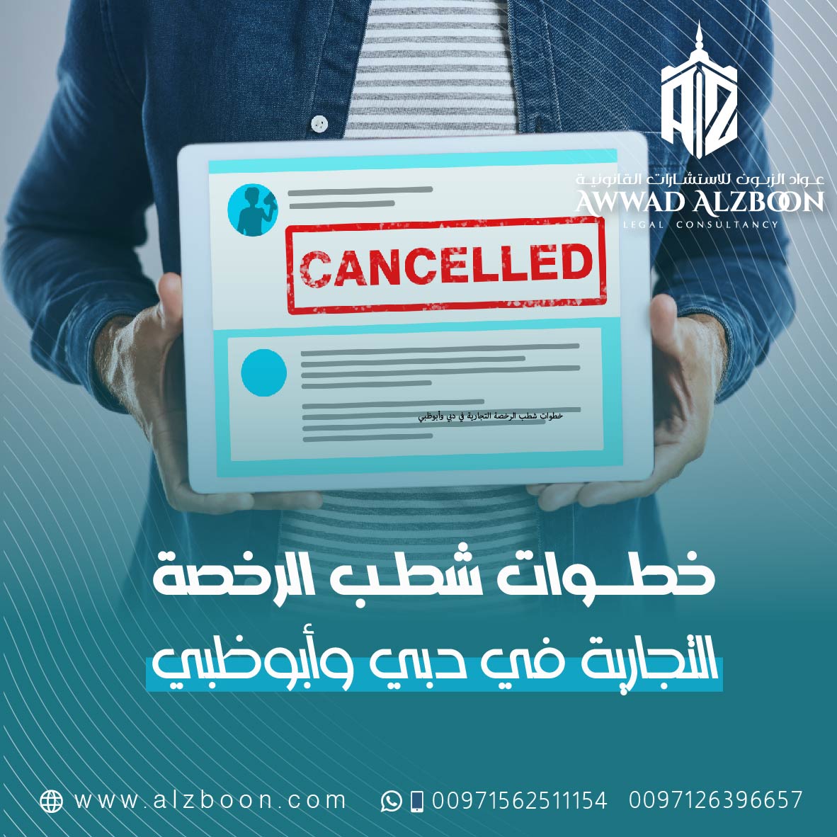 خطوات شطب الرخصة التجارية في دبي وأبوظبي